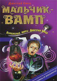 Мальчик-вамп