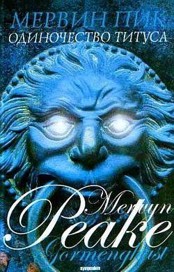 Мальчик во мгле