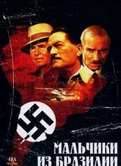 Мальчики Из Бразилии