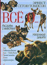 Маленькие дикари