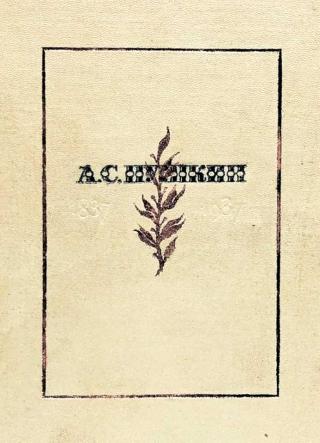 Маленькие трагедии