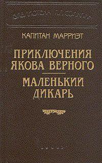 Маленький дикарь