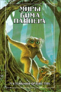 Маленький Пушистик