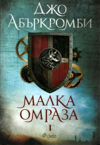 Малка омраза [bg]