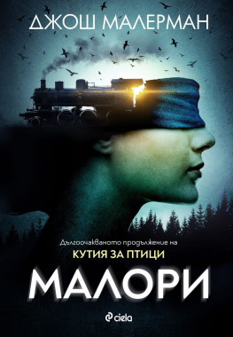 Малори