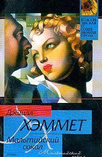 Мальтийский сокол