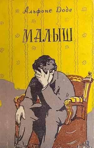 Малыш[рис. В.С. Саксона]