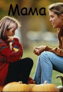 Мама