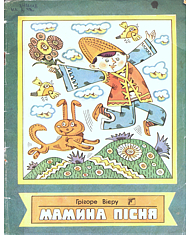 Мамина пісня