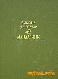 Мандарины