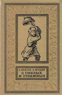 В повести «Мандат» рассказывается о ребятах, которые вместе со взрослыми защищают от врагов молодую Советскую республику в годы гражданской войны и помогают... Мандат