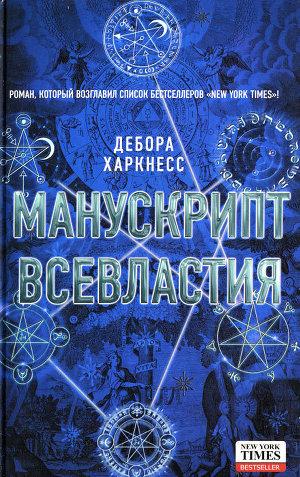 Манускрипт всевластия