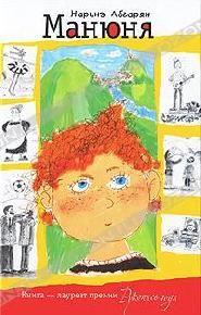 Манюня