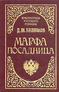 Марфа-посадница