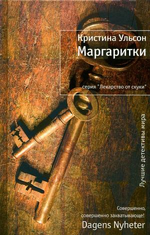Маргаритки [Maxima-Library]