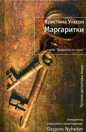 Маргаритки