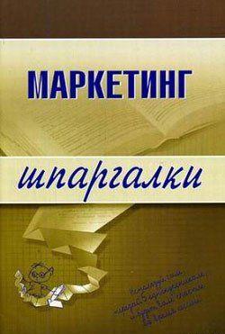 Маркетинг
