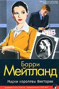 Марки королевы Виктории