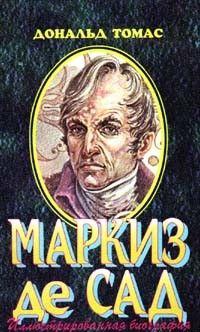 Маркиз де Сад