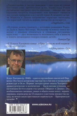 Маркус и Диана