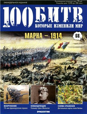 Марна - 1914