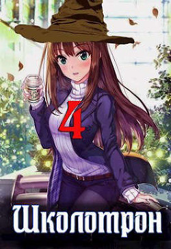 Маррик Поттер (СИ)