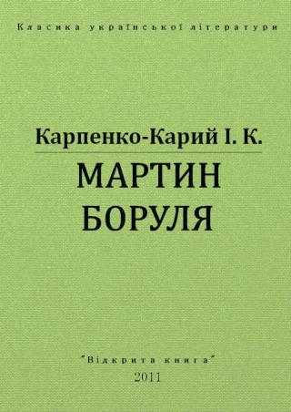 Мартин Боруля