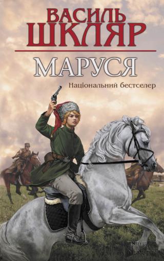 Маруся