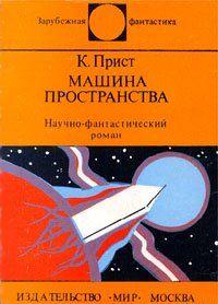 Машина пространства