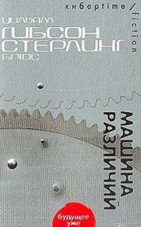 Машина различий