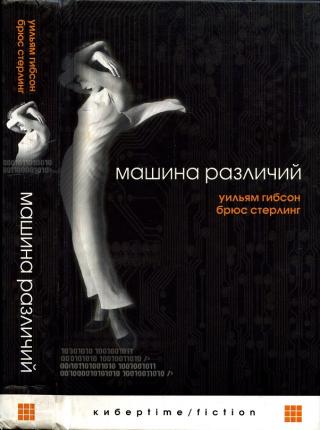 Машина различий