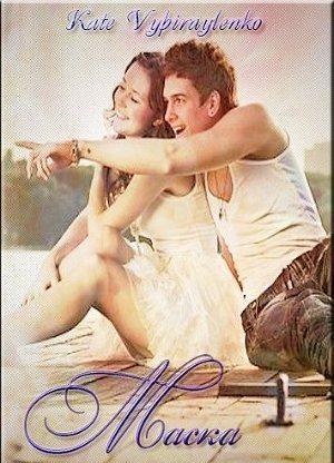 Маска