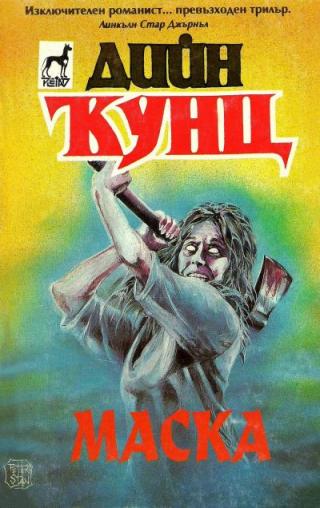 Маска