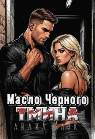 Масло черного тмина