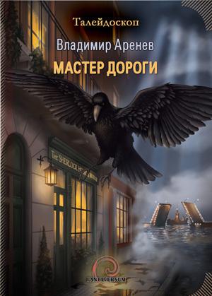 Мастер дороги