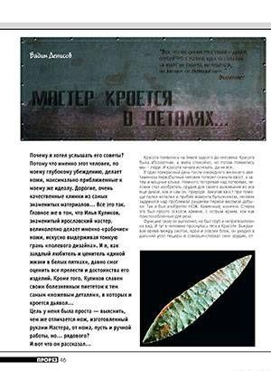 Мастер кроется в деталях...