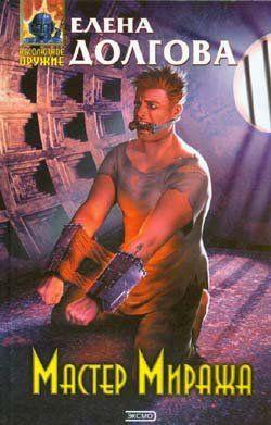 Мастер Миража