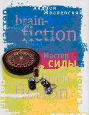 Мастер силы