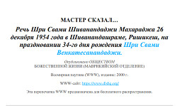 Мастер сказал