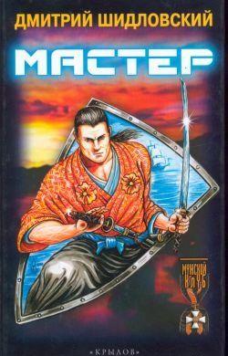 Мастер