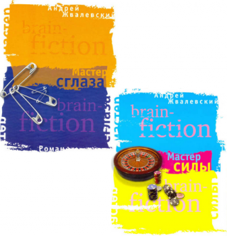 Мастера (сборник) [компиляция]