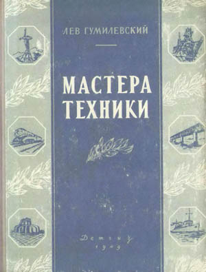 Мастера техники