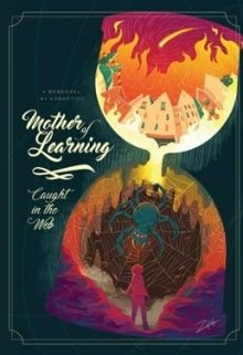 Мать учения