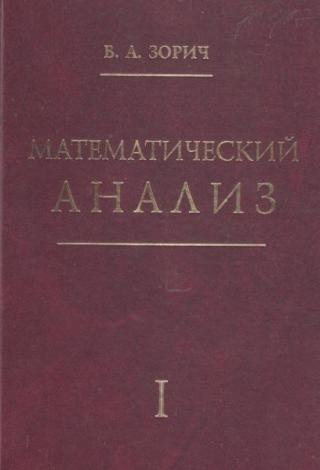 Математический анализ. Часть I
