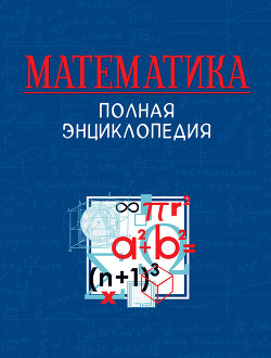 Математика