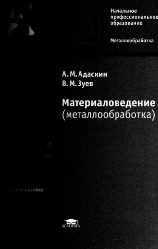 Материаловедение