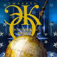 Маятник Фуко