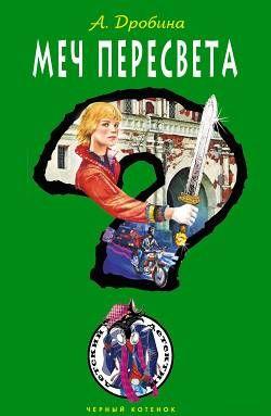 Меч Пересвета