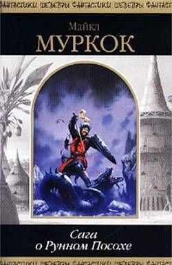 Меч рассвета