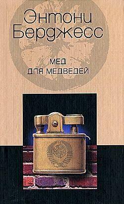 Мед для медведей